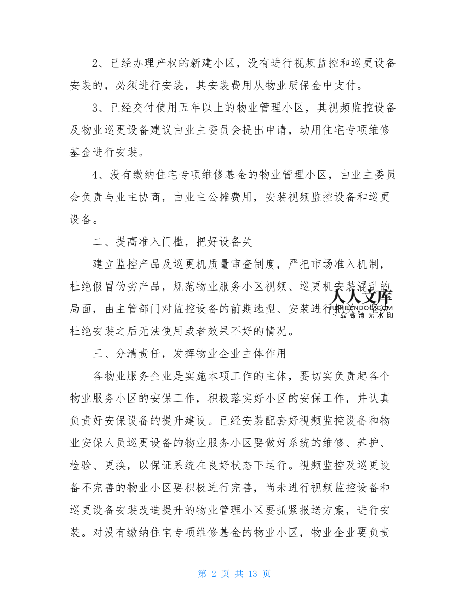2020年保安个人工作计划范文5篇 护航安全新征程