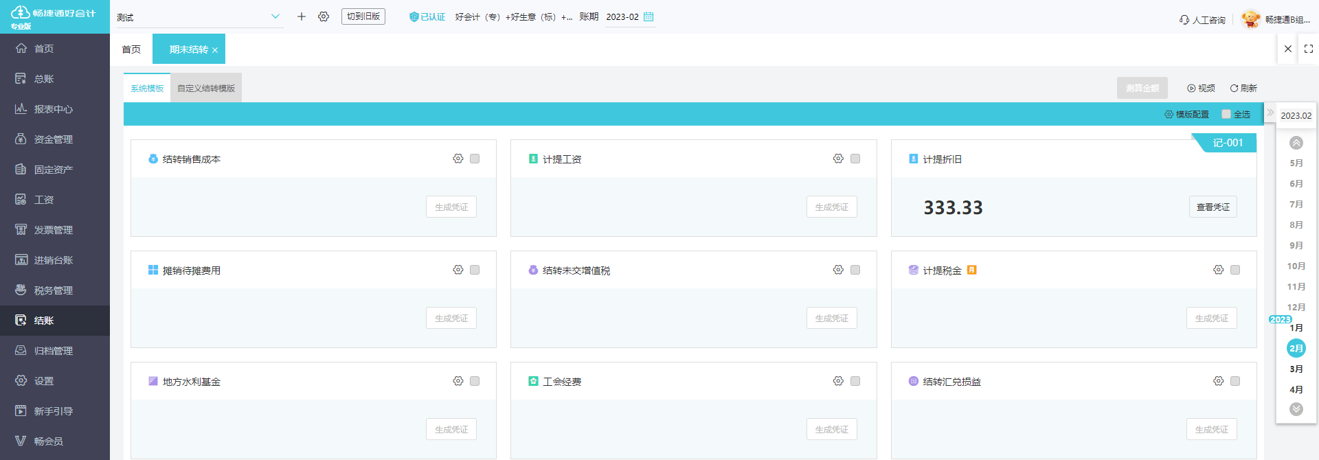 保安服务中工资辅助核算的关键要素
