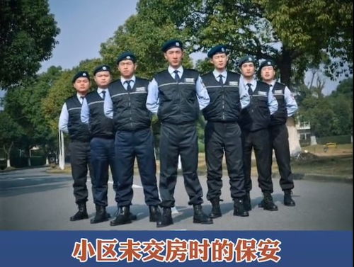 交房前后，保安的变化 业主的心声，句句扎心，太真实了！
